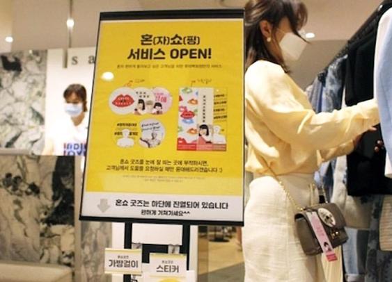 En Corée, des grands magasins proposent un service « Ne pas déranger »